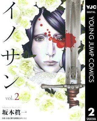 イノサン 2 [Innocent 2]