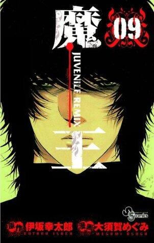 魔王 JUVENILE REMIX（９） 魔王　JUVENILE REMIX (少年サンデーコミックス)