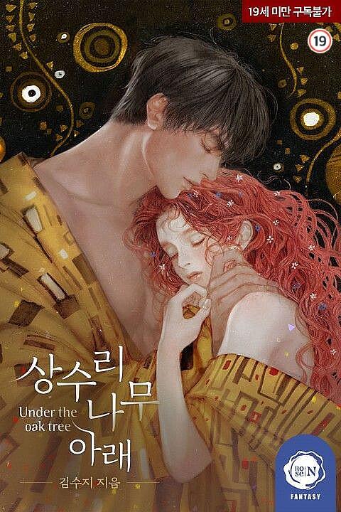 상수리나무 아래 [Sangsurinamu Arae]