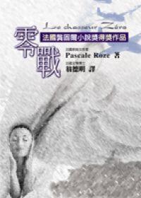 零戰