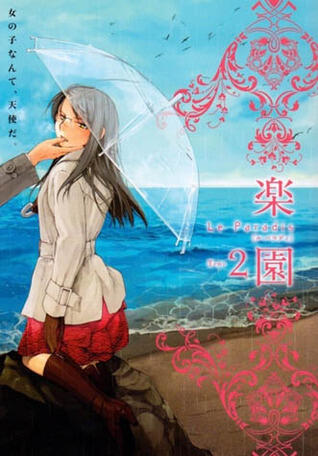 楽園 Le Paradis 第2号