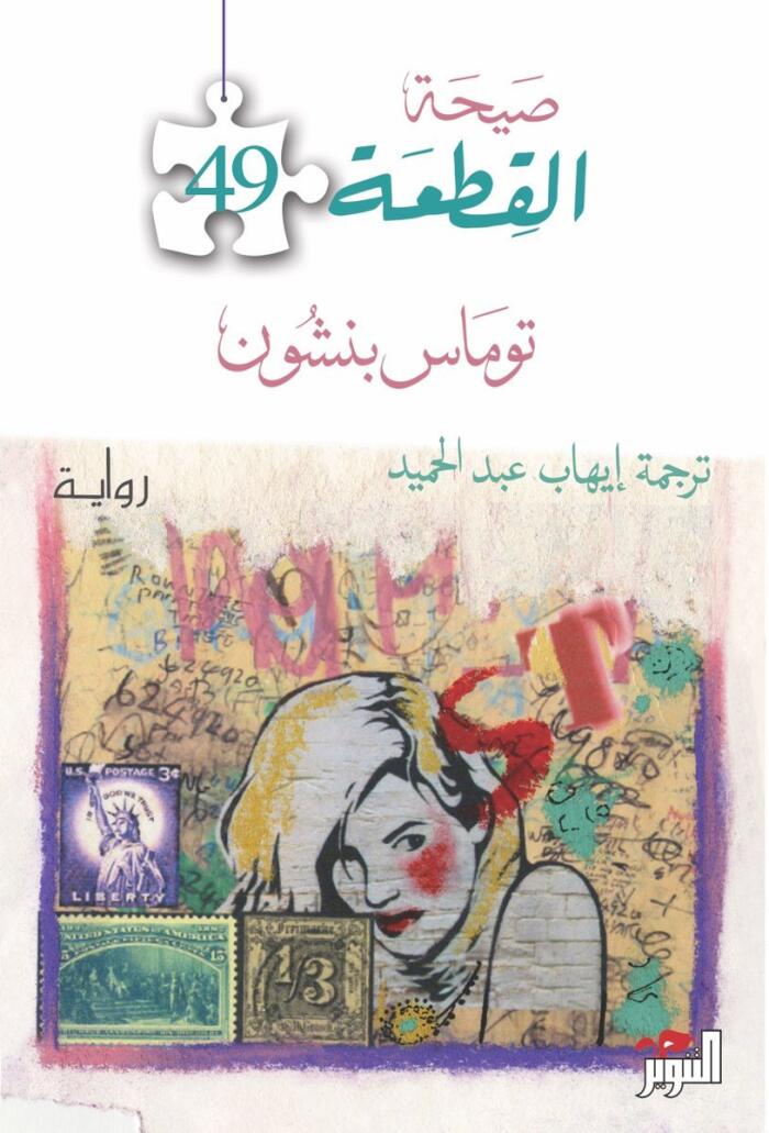 صيحة القطعة (No. 49)