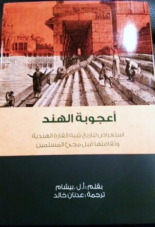 أعجوبة الهند
