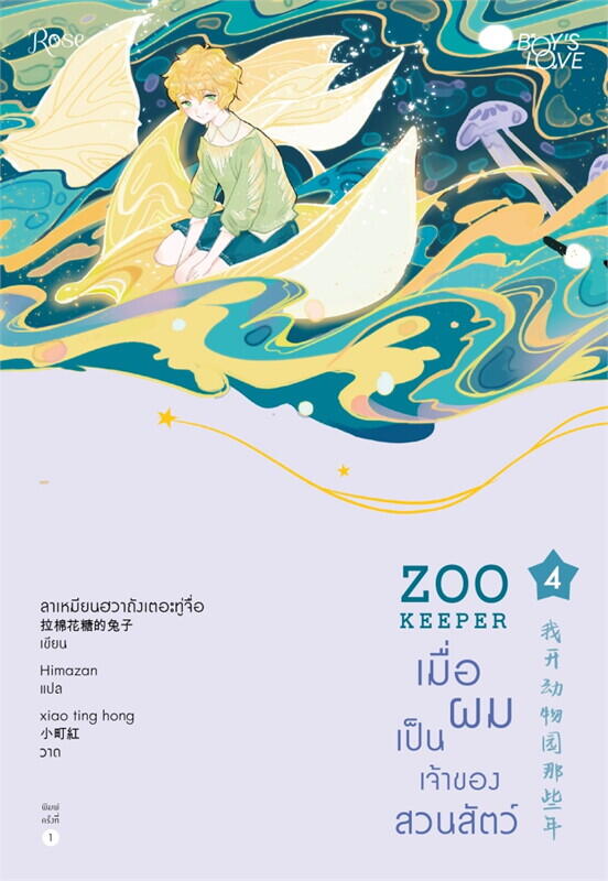 Zoo Keeper (4)