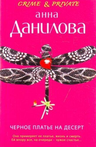 Черное платье на десерт
