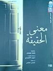 معنى الحقيقة