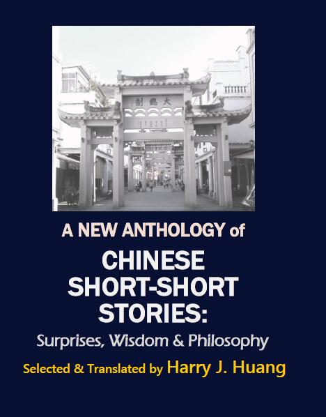 A New Anthology of Chinese Short-Short Stories: Surprises, Wisdom and Philosophy