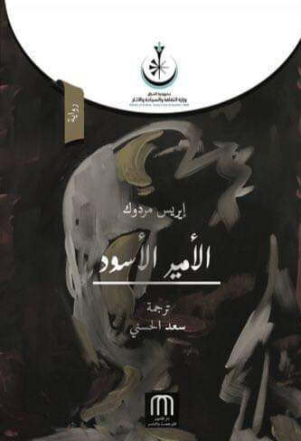الأمير الأسود