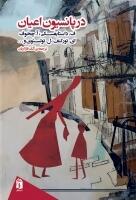 در پانسیون اعیان
