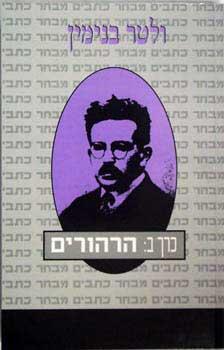 כתבים כרך ב: הרהורים