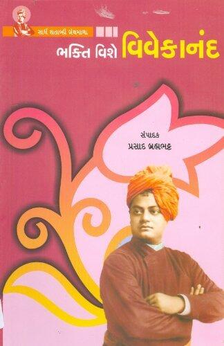 Bhakti Vishe Vivekanand