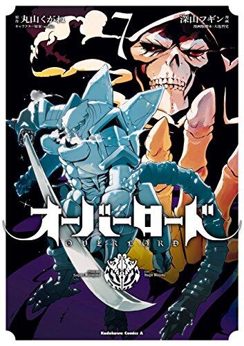 オーバーロード 7