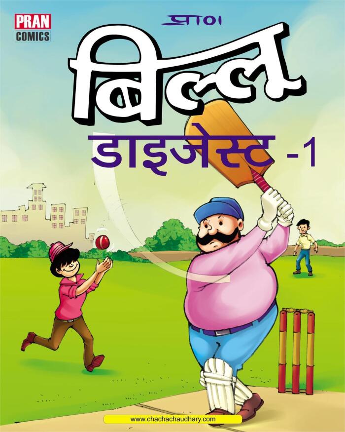 BILLOO DIGEST 1 ( HINDI ): BILLOO