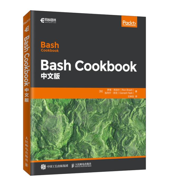 Bash Cookbook Chinese version (asynchronous books produced)