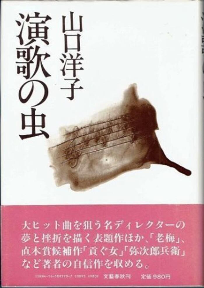 Enka no mushi