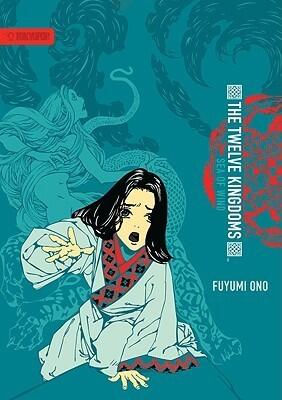The Twelve Kingdoms: Sea of Wind