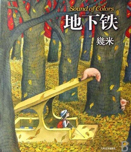 地下铁