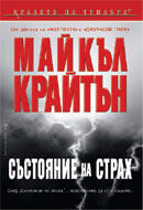 Състояние на страх
