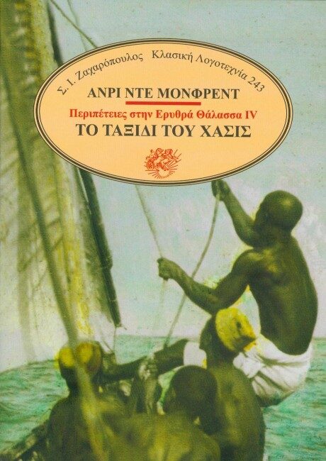 Το ταξίδι του χασίς