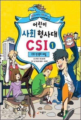 Childrens Criminal CSI 1