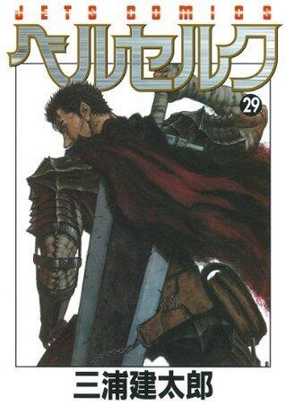 ベルセルク 29 [Berserk 29]