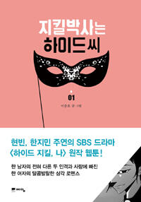 지킬박사는 하이드씨