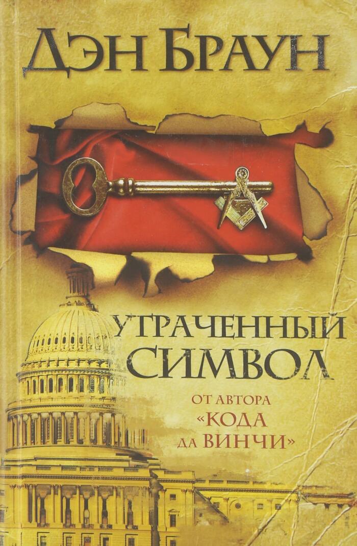 Утраченный символ