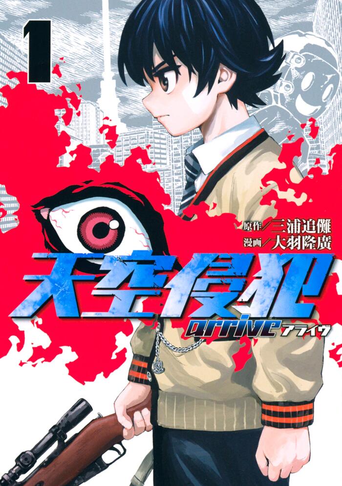 天空侵犯arrive 1 [Tenkuu Shinpan Arrive 1]
