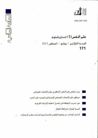 الثقافة العالمية: الدماغ والسلوك