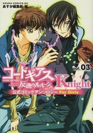 コードギアス反逆のルルーシュ Knight 公式コミックアンソロジー For Girls, Vol. 3