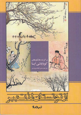 از توتستان لذت ببر