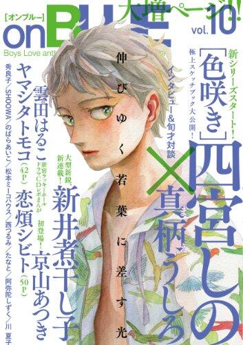 onBLUE vol.10
