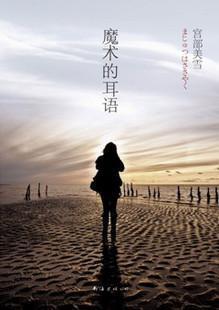 魔术的耳语