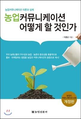 Agricultural Communication