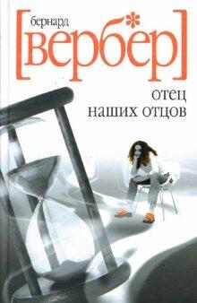 Father of Our Fathers