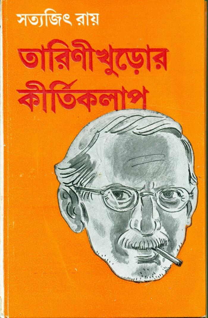 তথাপি