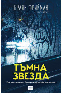 Тъмна звезда