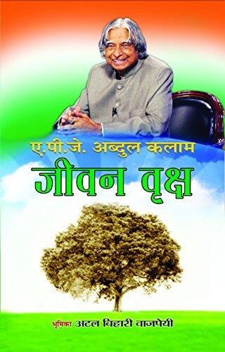 Jeevan Vriksh