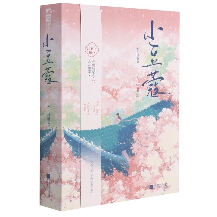 小豆犀 (上下) My Princess Consort