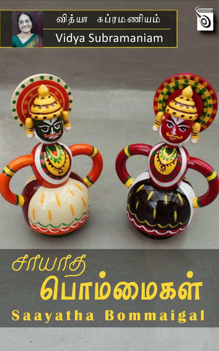 Saayatha Bommaigal