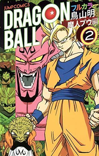 Dragon Ball Full Color, Vol. 2: Buu Arc