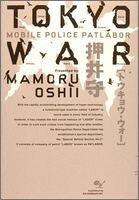 TOKYO WAR MOBILE POLICE PATLABOR [book]