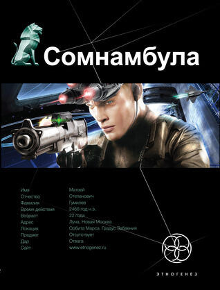 Сомнамбула. Книга 1. Звезда по имени Солнце