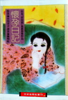 懷孕日記