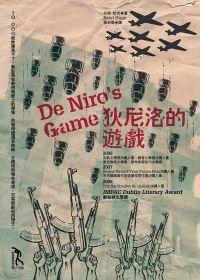狄尼洛的遊戲