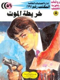 خريطة الموت