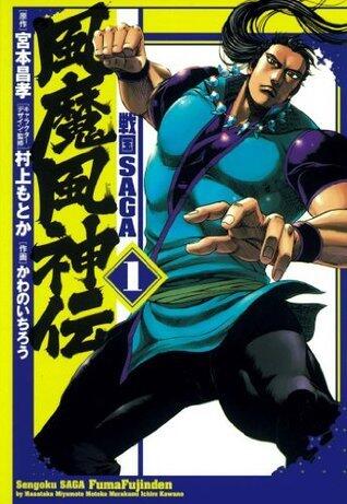 戦国SAGA 風魔風神伝（１） (ヒーローズコミックス)