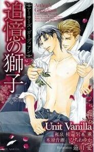 追憶の獅子 [Tsuioku No Kingu]