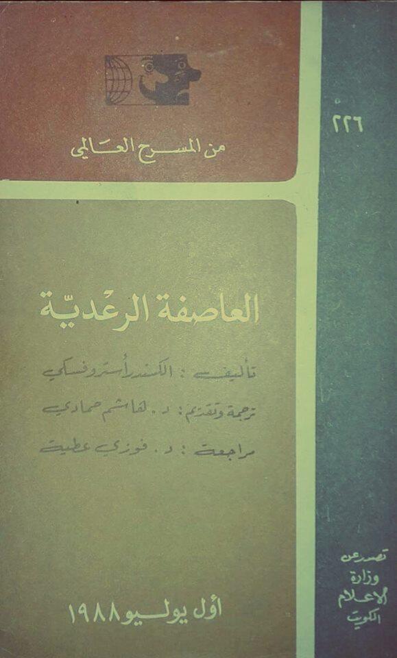 العاصفة الرعدية