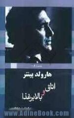 اتاق و بالابر غذا